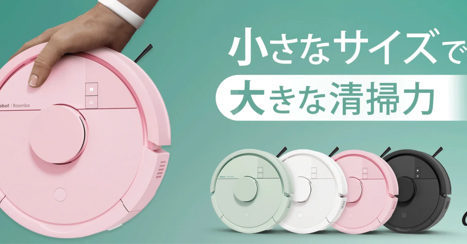 ルンバの新製品が想像以上にすごかった！復権あるぞ！！｜レンティオ 