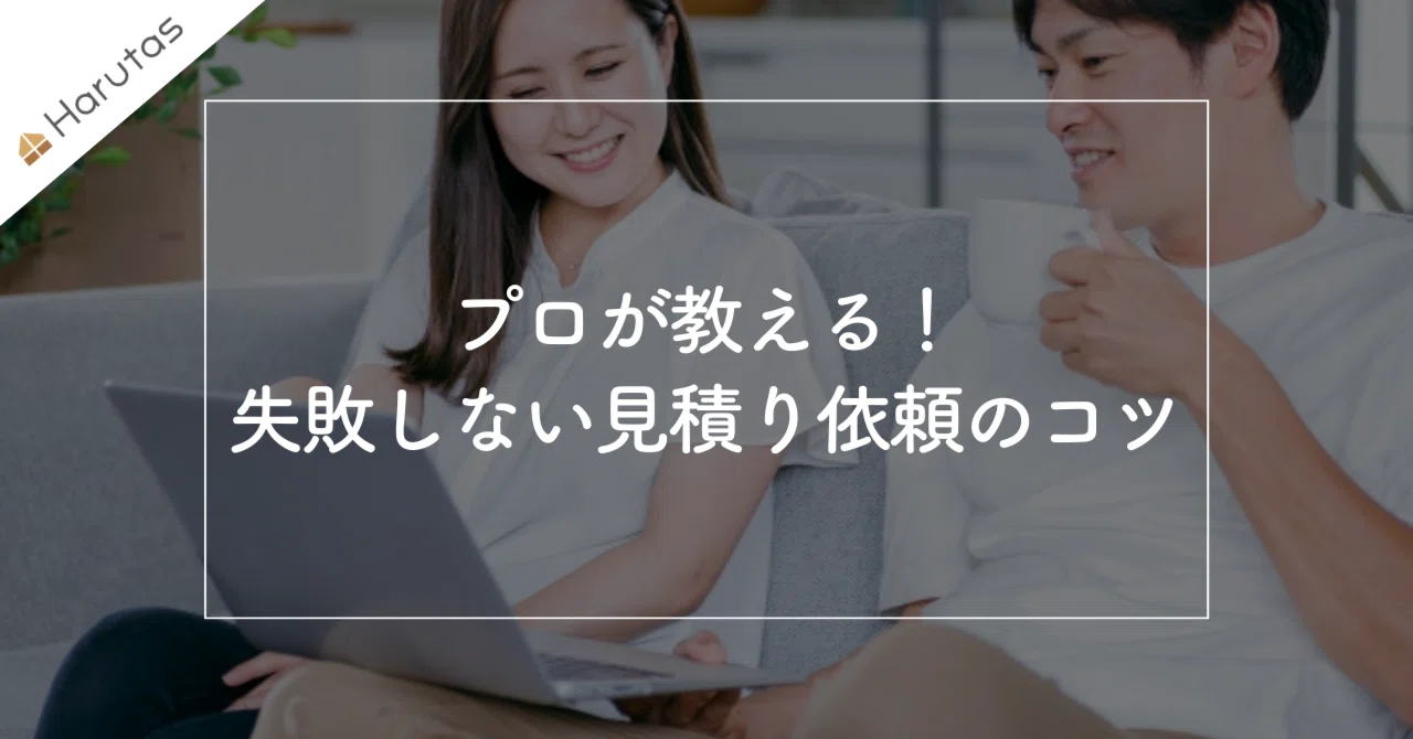 とんきち　様　お見積り家具 東京有明】家具の「見積依頼」してみませんか？｜インテリア