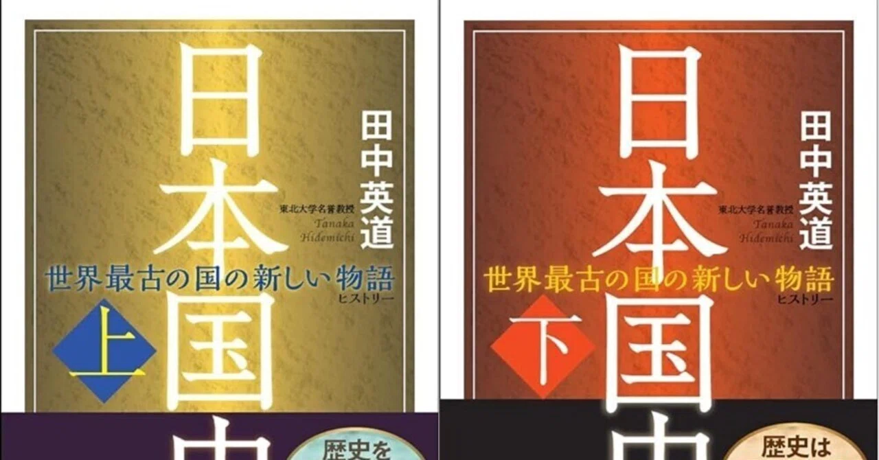 読書会「日本国史（上）」✧♡｜あやのん