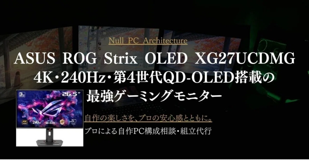 最新第4世代QD-OLED！！　ROG Strix OLED XG27UCDMG ASUS ROG Strix 27” 4K QD-OLED Gaming Monitor (XG27UCDMG) - 240Hz