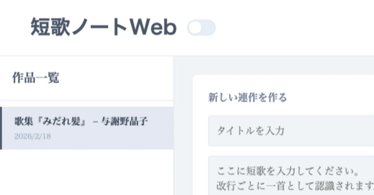 I might have made a browser app for writing tanka｜シュッ