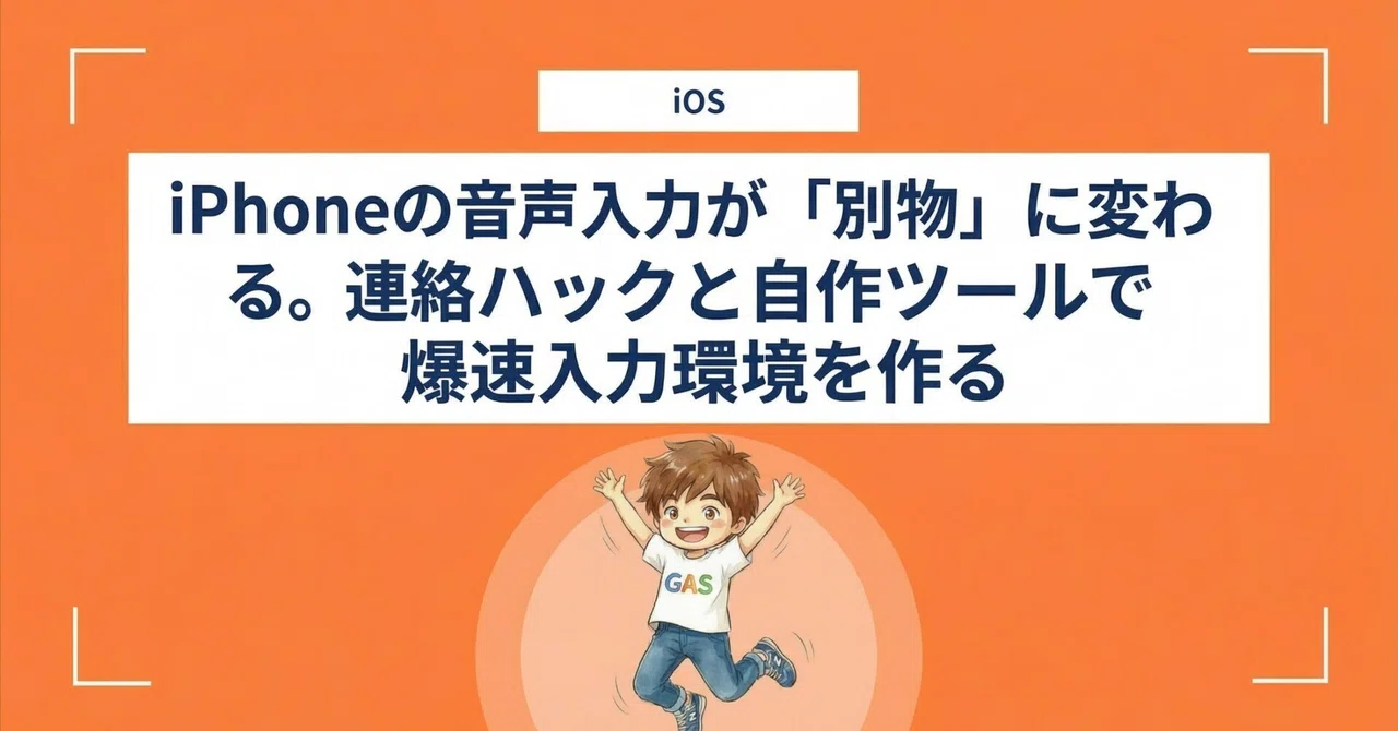 iPhone Voice Input Transforms into Something Else: Creating a Blazing ...