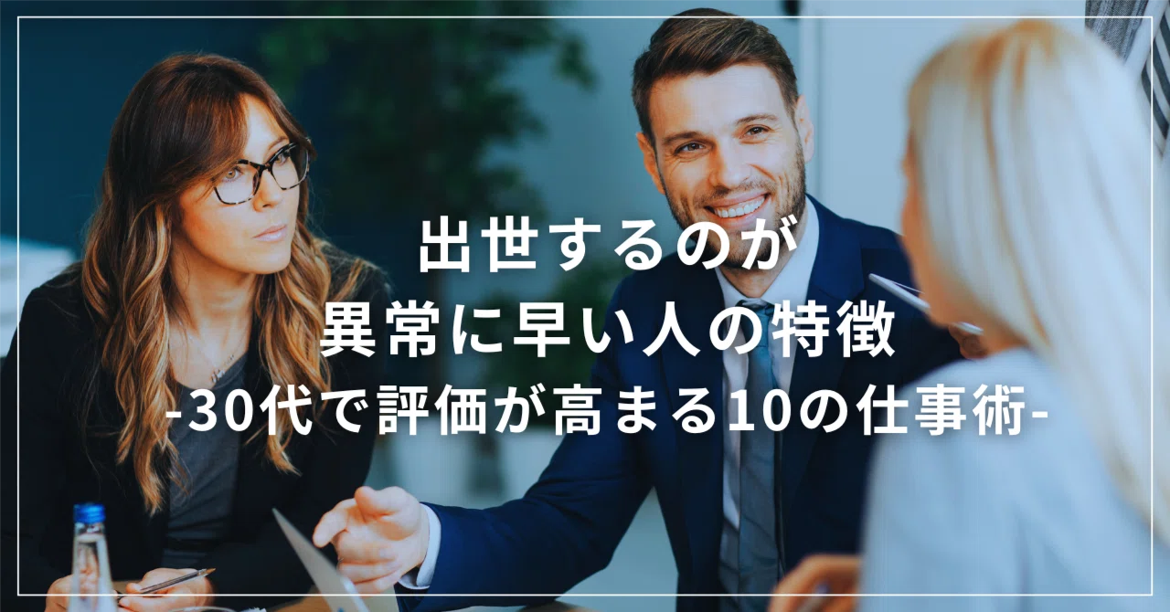 異常 に 仕事 が できる 人
