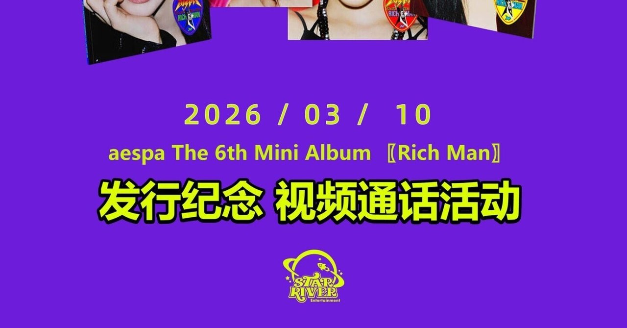 🇨🇳 aespa 【GISELLE】 260310 ヨントン 当選ボーダー starriver 1.0