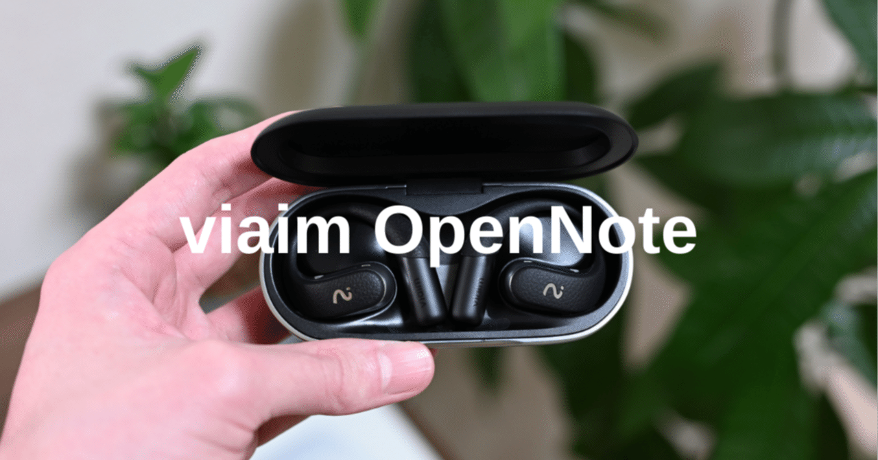 viaim OpenNoteレビュー｜AI文字起こし・要約・翻訳が使えるオープン