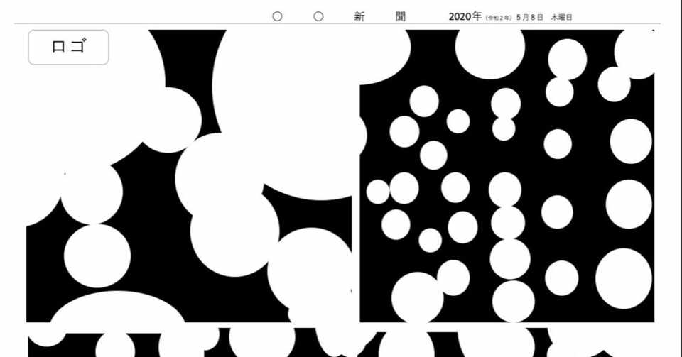 作り方公開 離れて読むと文字が見える 岐阜新聞の新聞原稿がパワポで作られたと話題の広告を真似して作ってみた 離れていても 心はひとつ 株式会社大島商店 仮 Note