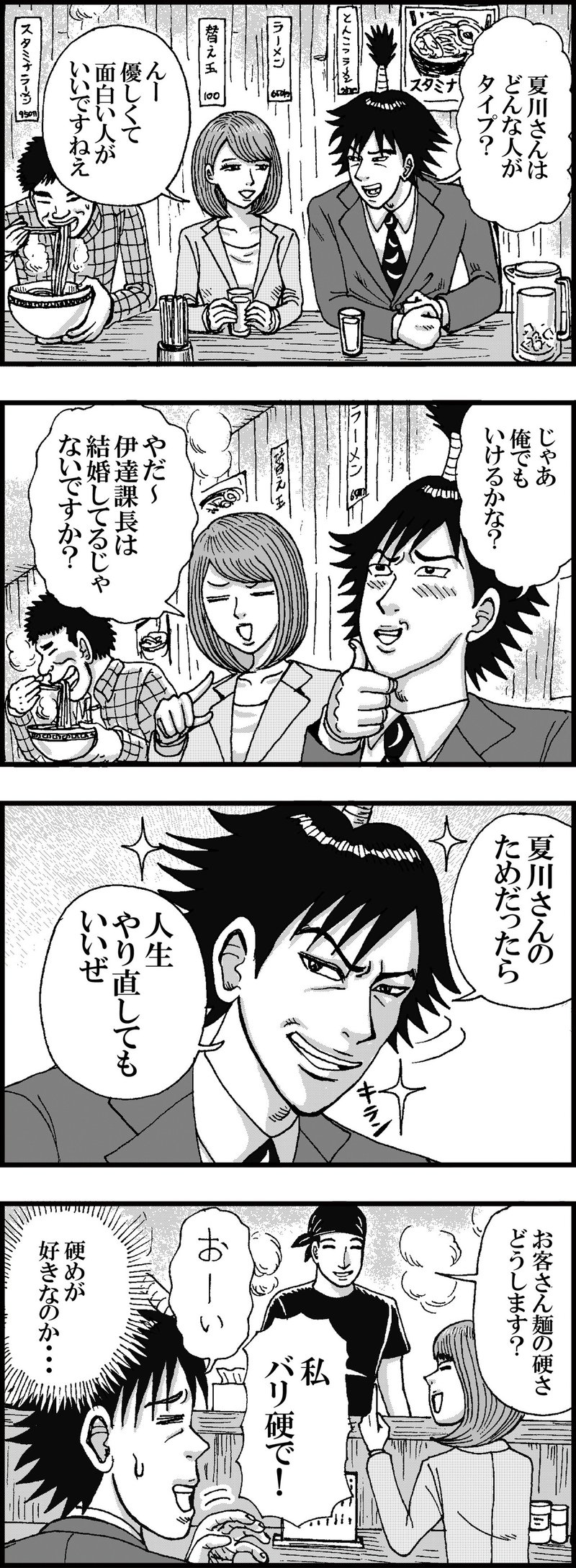 無料4コマ漫画 タイプは硬めが好き Mr Ed Note