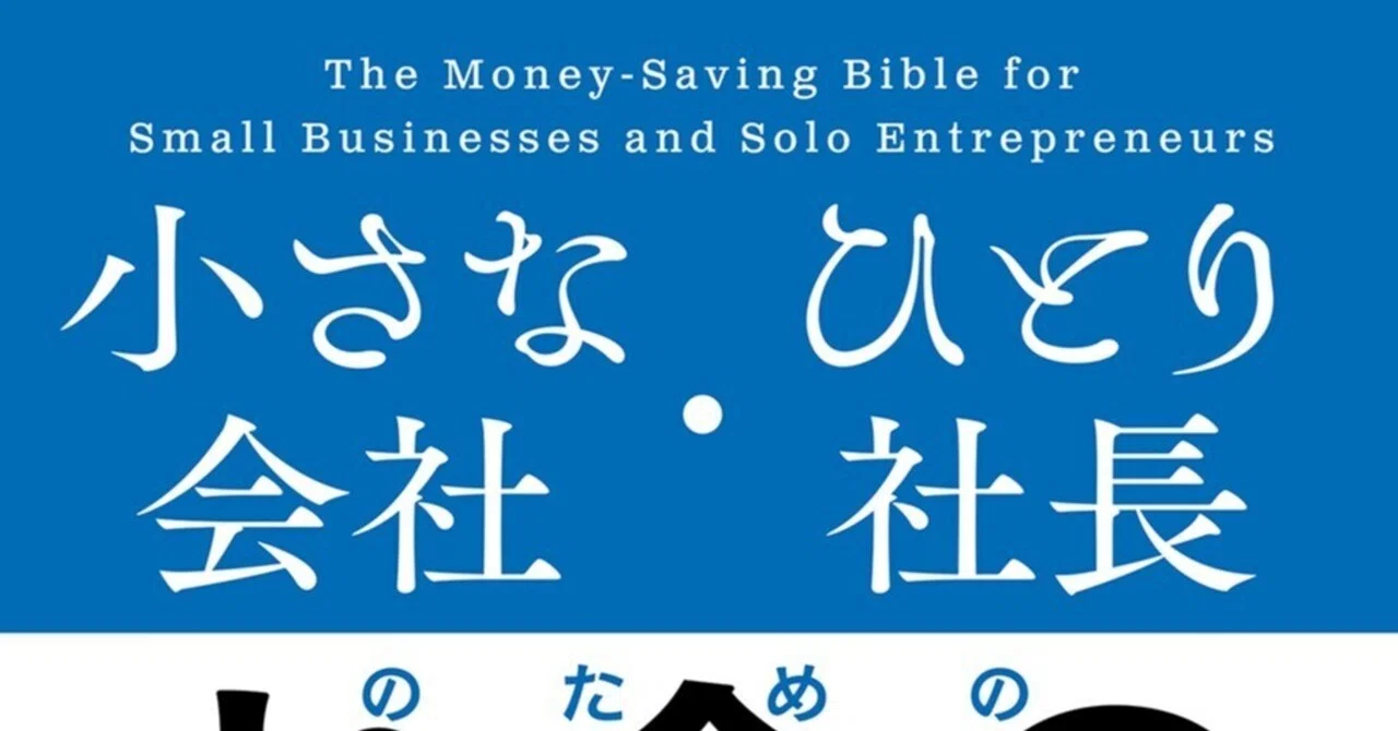 個人 事業 主 弊社