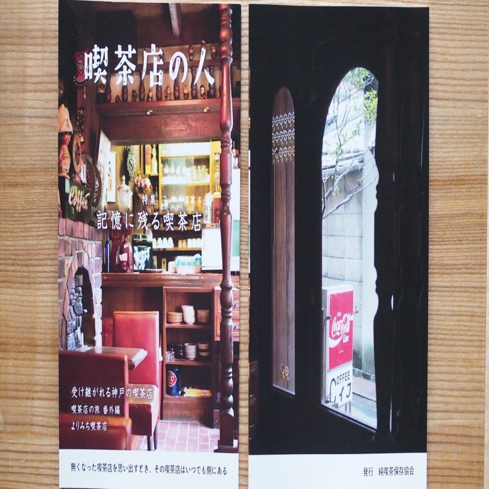 ZINE「喫茶店の人」シリーズ通販のお知らせ｜コトリス（純喫茶保存協会）