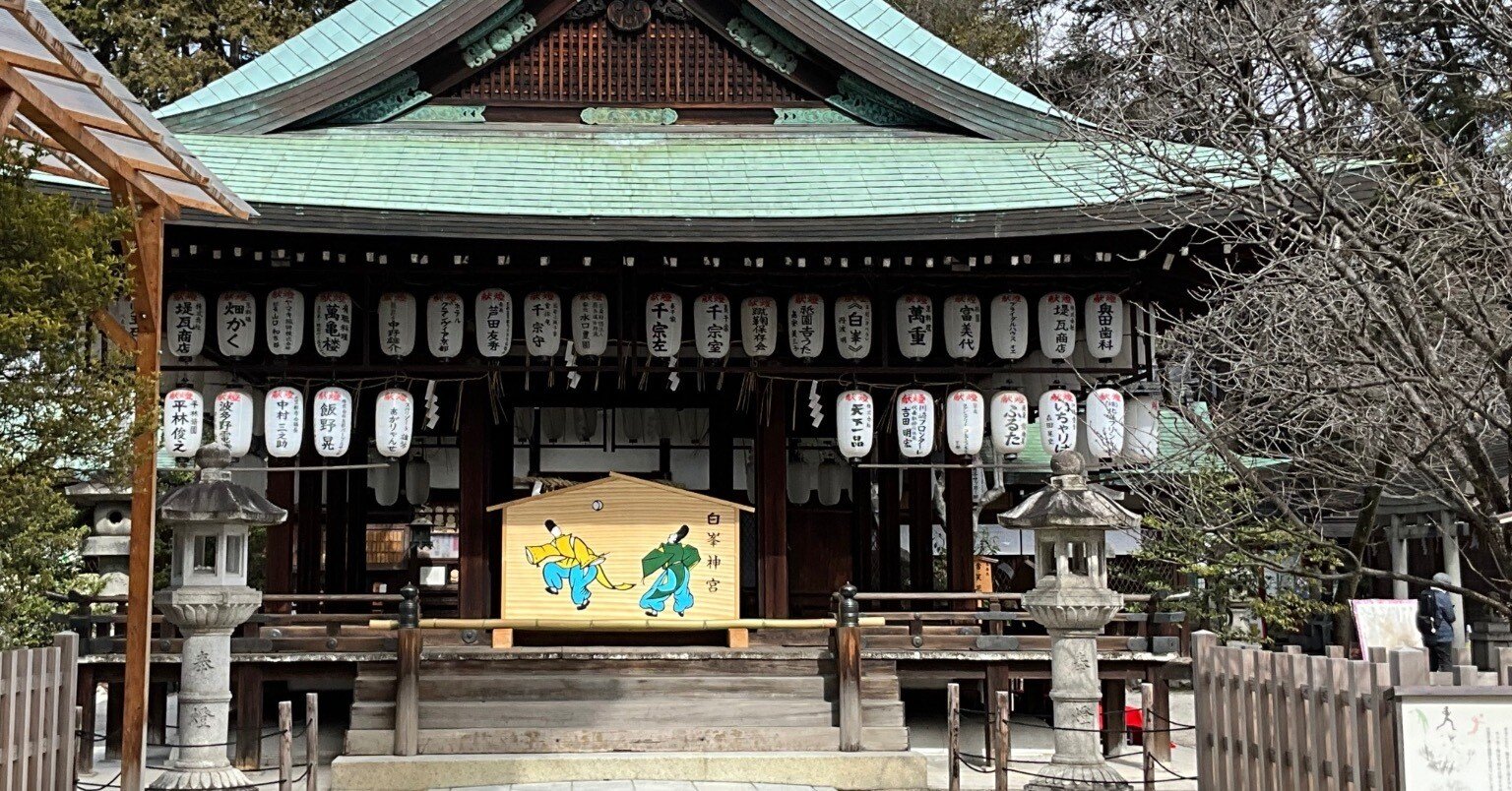 白峯神宮：2026年2月19日（木）｜藤井秀昭（『京都居候叢書』著者）
