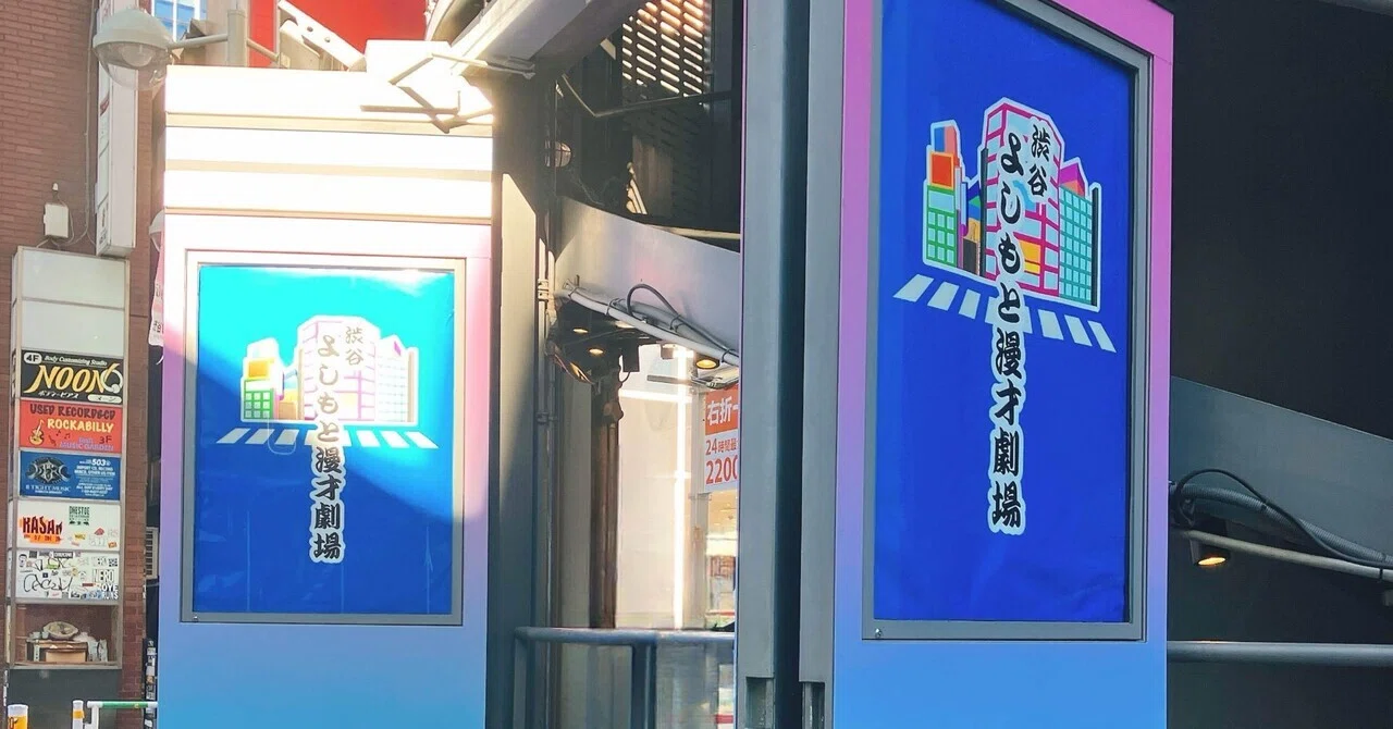 渋谷マンゲキ＆9番街レトロの神保町聖地巡礼に行ってみた｜小鳥遊ひなた