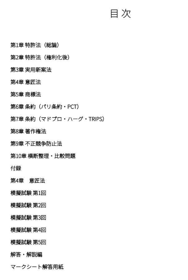 弁理士】完全対策問題集 全2,267問（1967問+模擬試験5回分）短答式全5