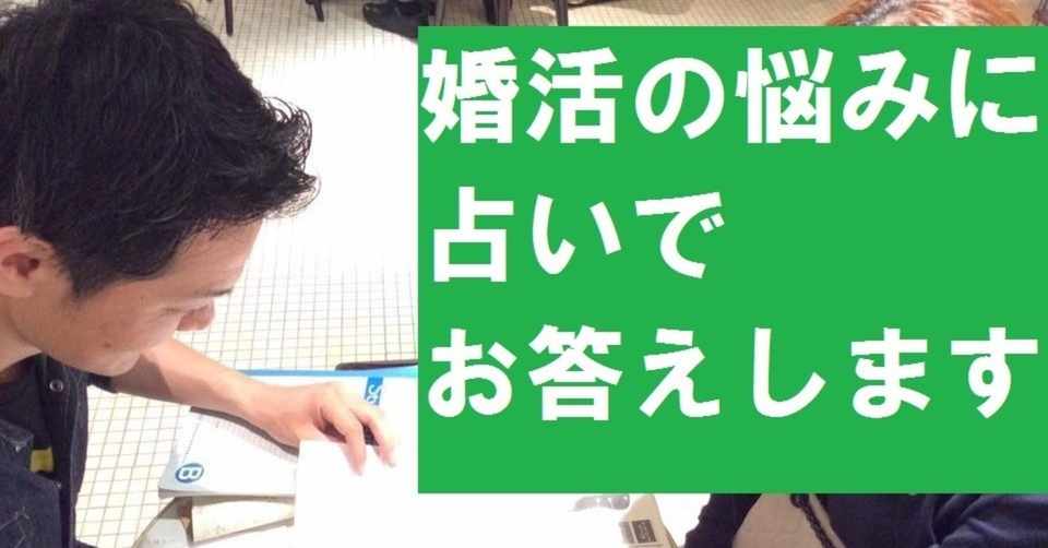 恋愛占い お相手の気持ちと今後の可能性 ナカケン369 Note