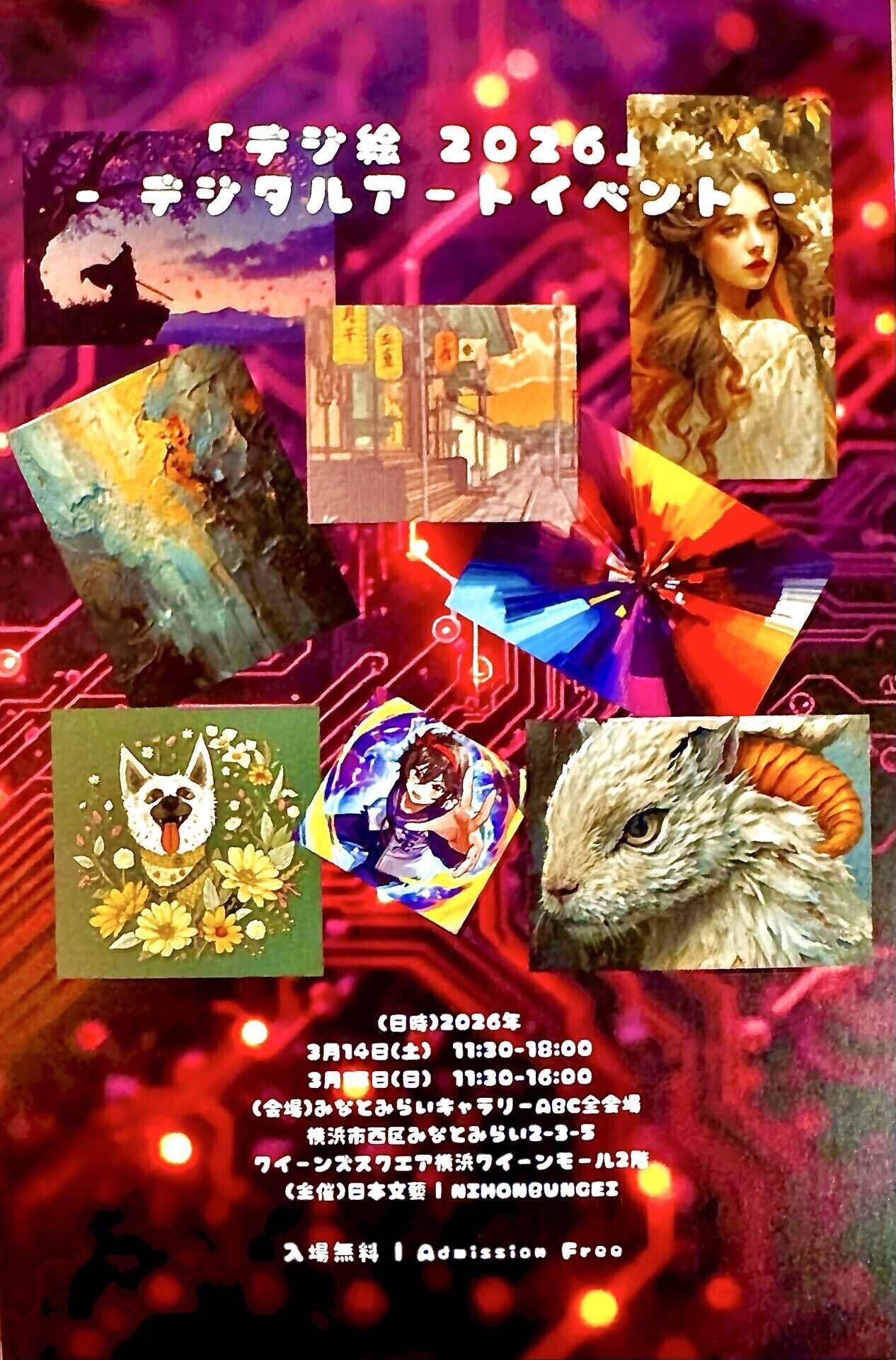 デジ絵 2026」出展のお知らせ｜ପ✩⃛ 天意智 ∞ AICHI ✩⃛ଓ
