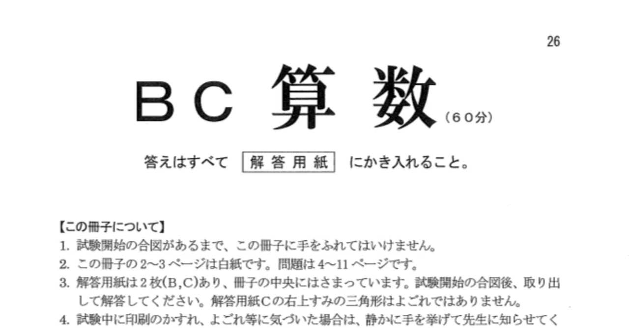 開成中 2026 算数 の解説をわかりやすく書きました。｜でるぐら