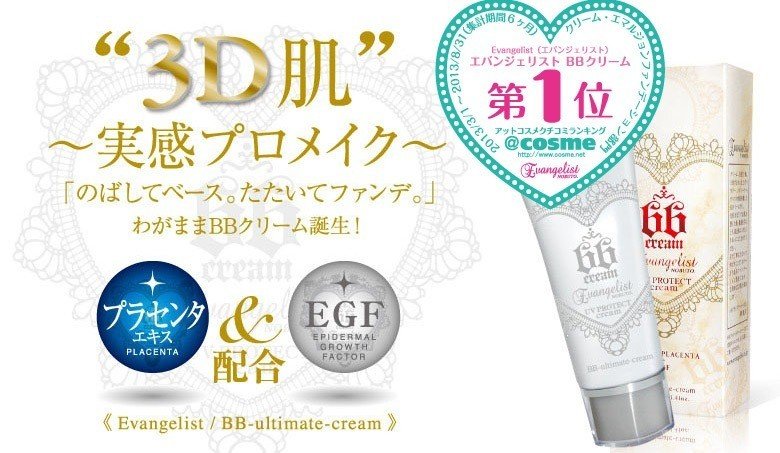 まとめ売り!エバンジェリストBBクリームNo.1 ちぢめる まとめ売り!エバンジェリストBBクリームNo.1 ちぢめる