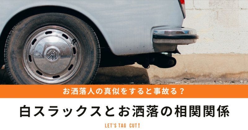 ユニクロ Uniqloのezyアンクルパンツで白スラックスに挑戦 なぜ オシャレな人 御用達のアイテム 白パンツ でオシャレにはならないのか Nazy 毎日ショートショート Note