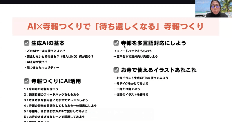シリーズ】お寺でAI使ってみた - notebookLM｜内藤 | 寺子屋しゅうごう