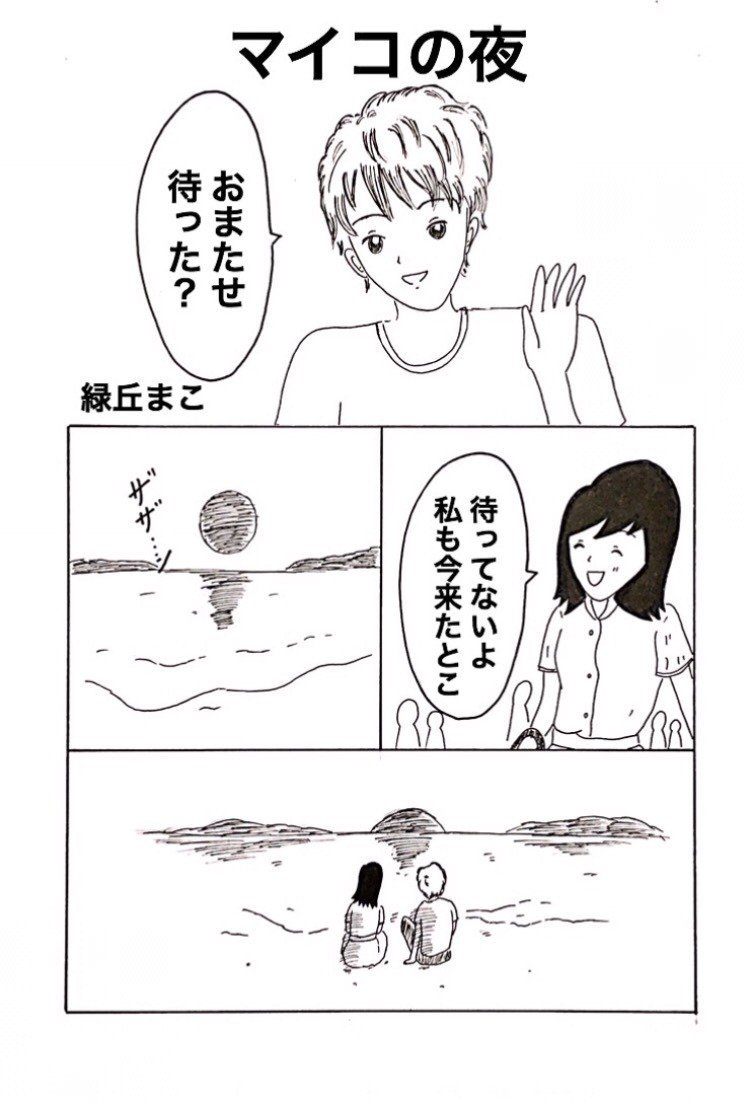 #漫画 #まんが #マンガ #イラスト #絵 #マイコの夜 #イケメン