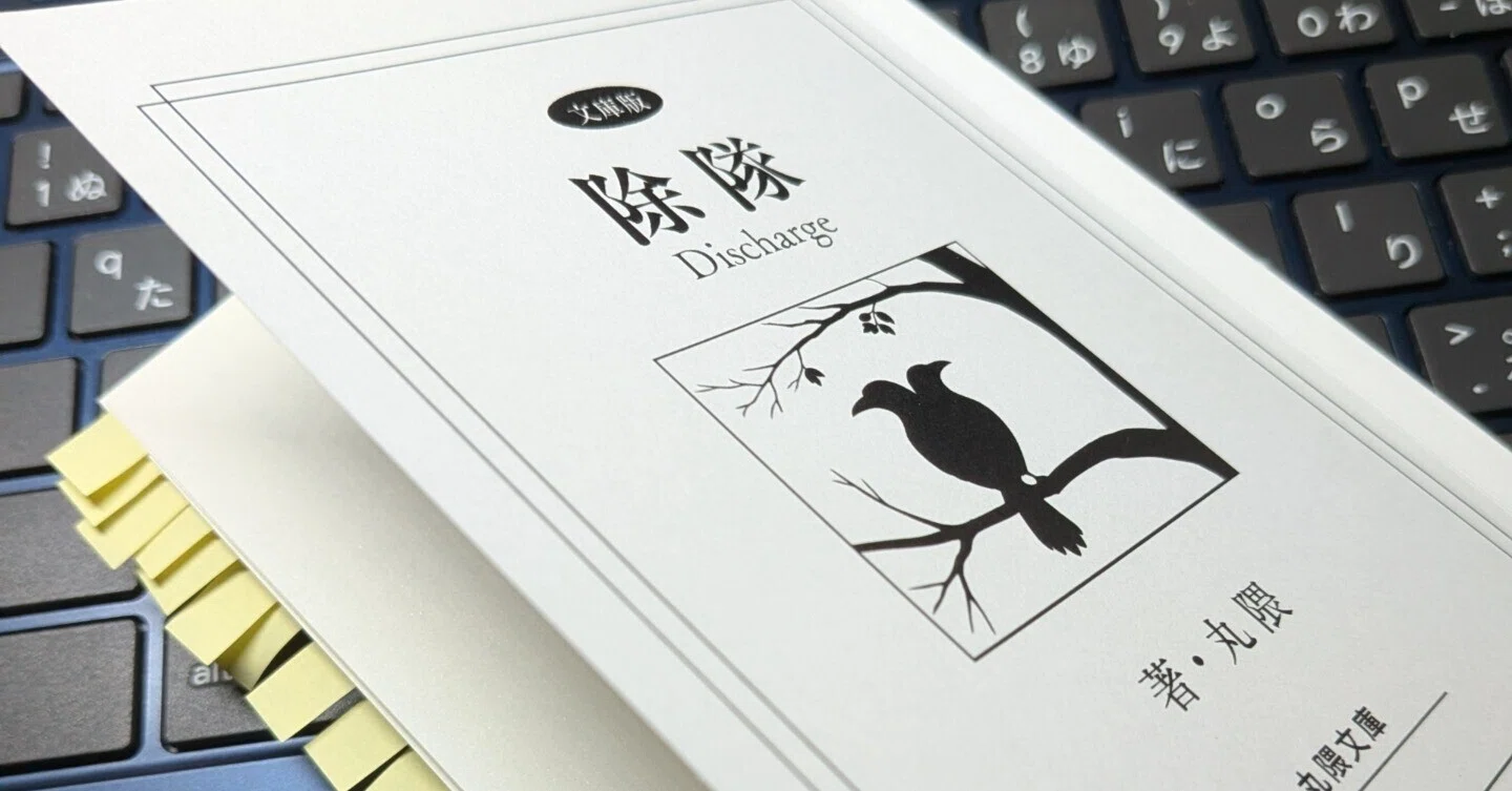 Record of Creating a Novel Doujinshi (Supplement ④)｜丸隈