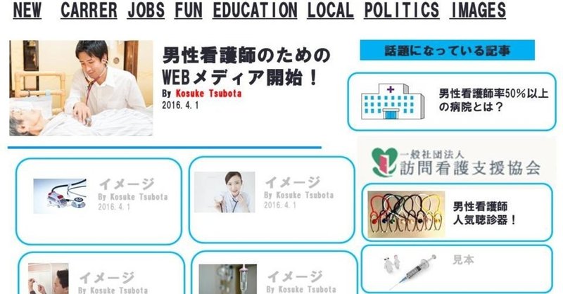 男性看護師向け情報サイト企画書Ver.1