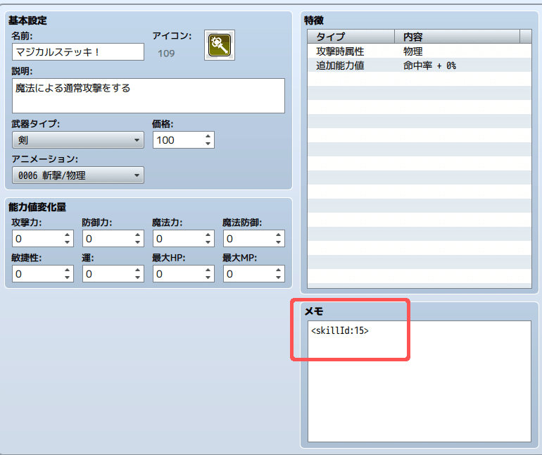 ツクールmvで通常攻撃が魔法判定の武器を作る すりっぱ Note