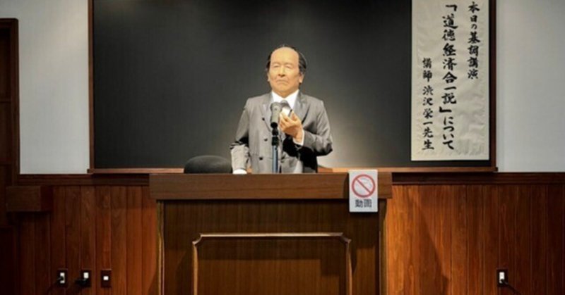 「渋沢栄一記念館」でアンドロイドにご対面！ eyecatch