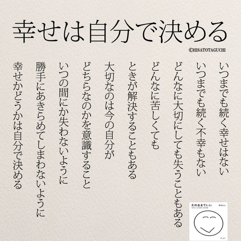 幸せとは何なの？思わず考えさせられる名言集