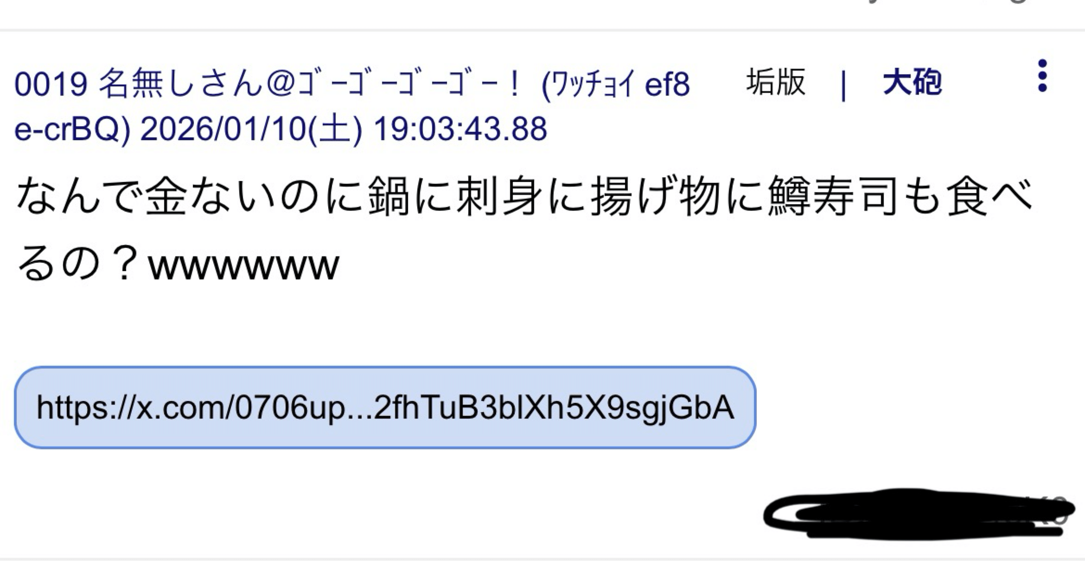 5ちゃんに晒された理由が興味深かった｜うぱー