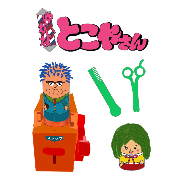 昭和の可愛いおもちゃ ゆかいなとこやさん トロッコ Note 昭和の可愛いおもちゃ ゆかいなとこやさん トロッコ Note