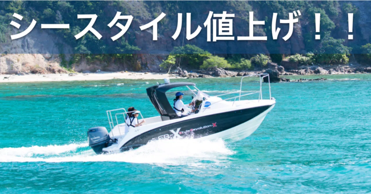 YAMAHAシースタイルの価格改定でめちゃ値上げ！｜FishingLab