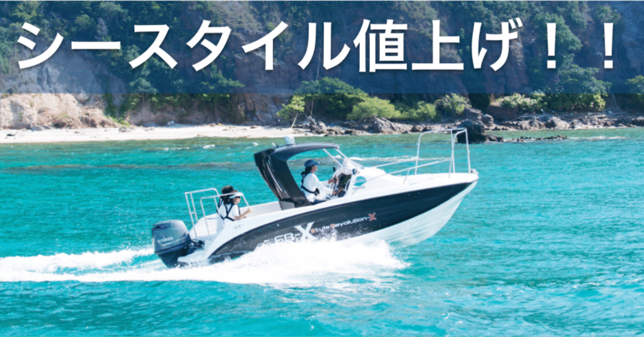 YAMAHAシースタイルの価格改定でめちゃ値上げ！｜週末アングラー Lure