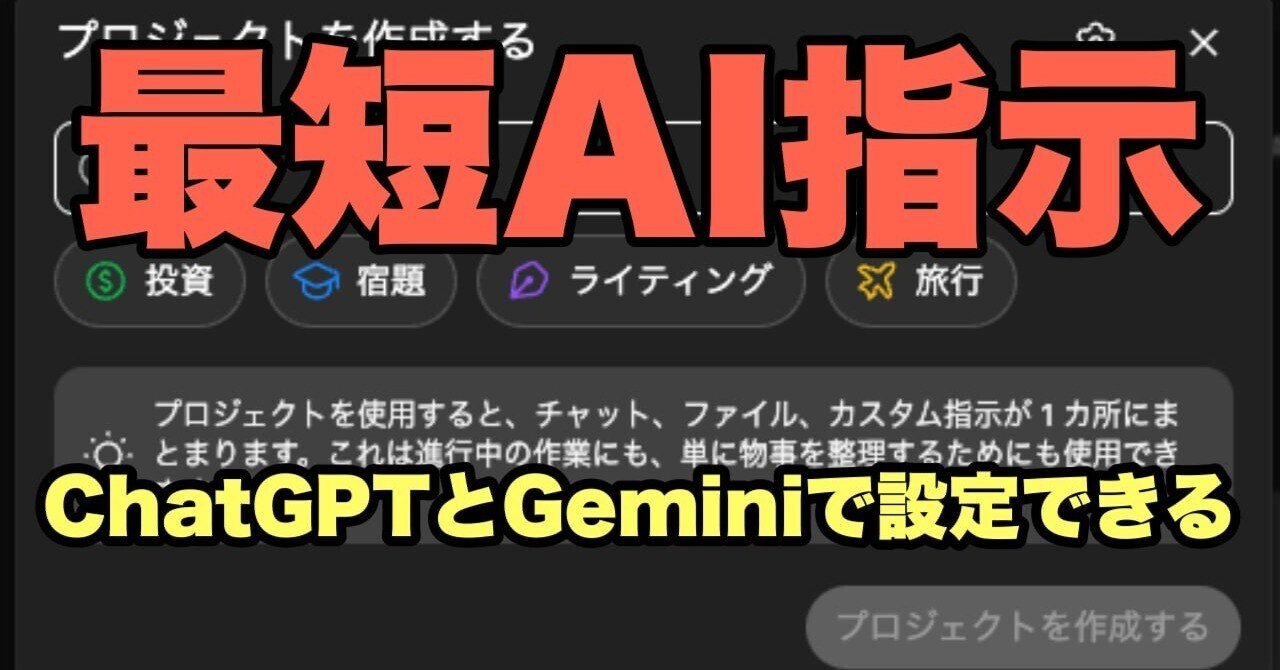 これで時短できる】ChatGPTやGeminiに送るプロンプトをあらかじめ設定