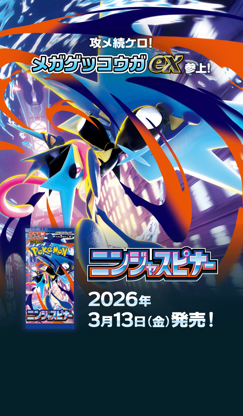 メガゲッコウガEX トレーディングカード　購入日　３月25日開封同日 メガゲッコウガexは環境入りするのか？新弾のカードを徹底レビュー