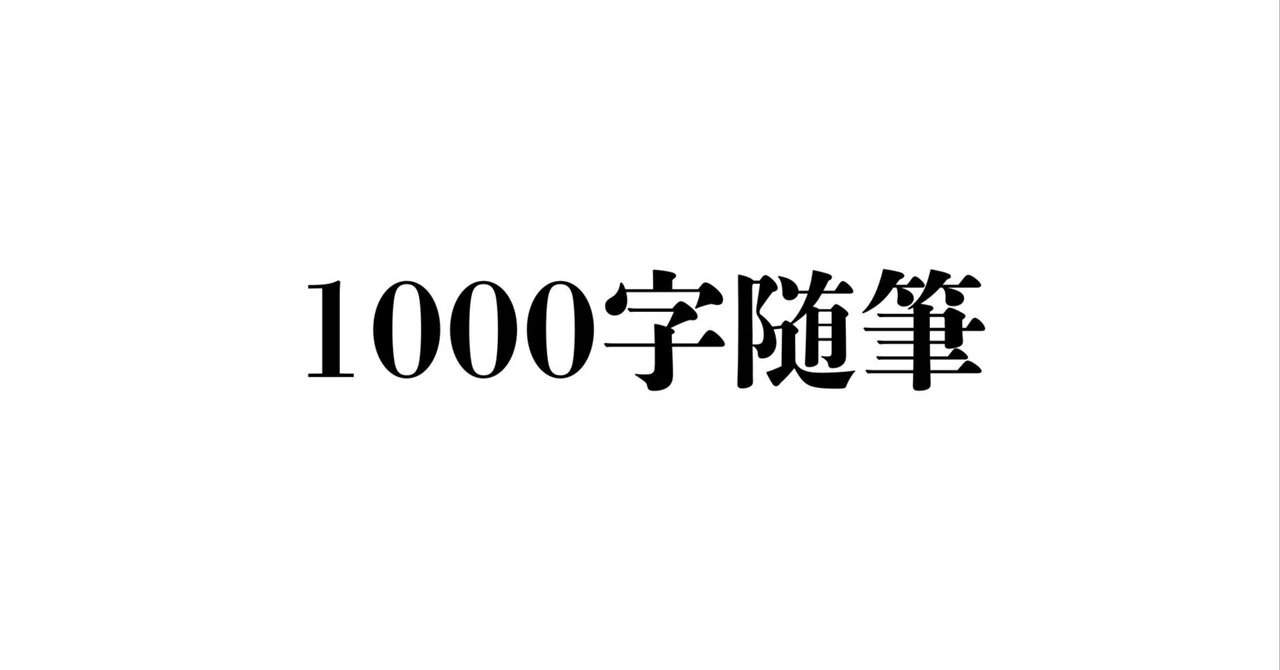 見出し画像