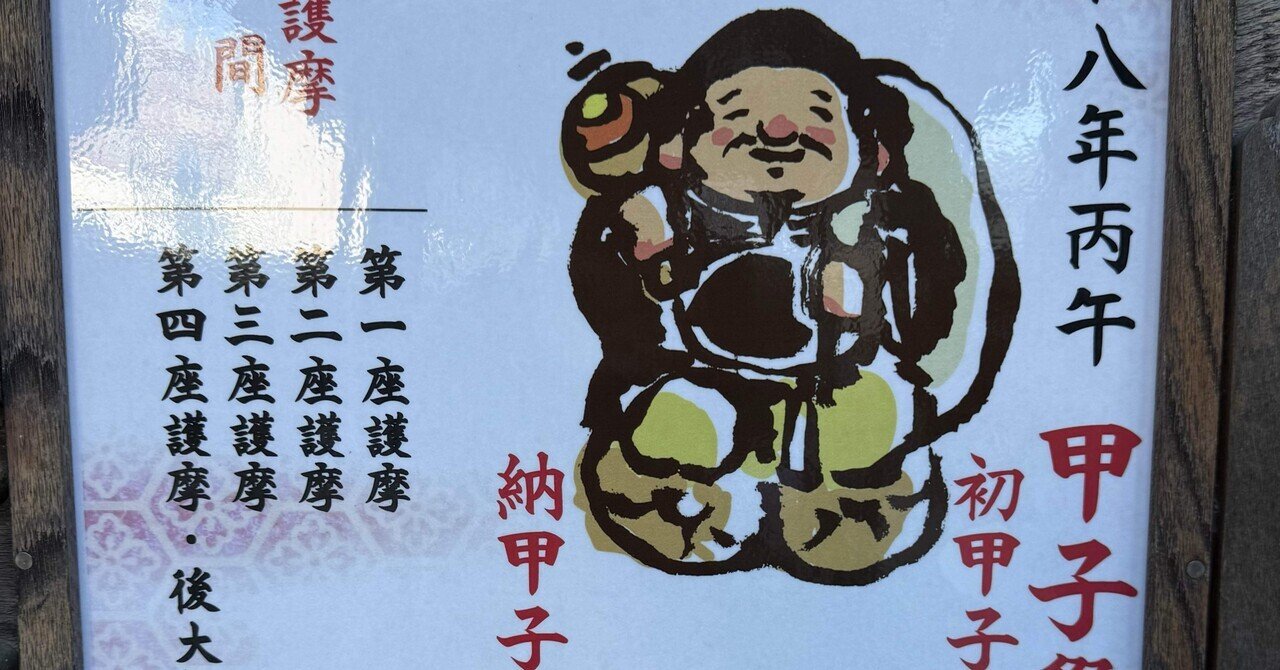 2026初甲子】大黒天が語る「縁起」と目黒・大圓寺で感じた祈りの本質