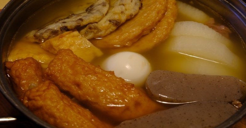 茅乃舎の 出汁おでんには 牛すじを シェイミ Note