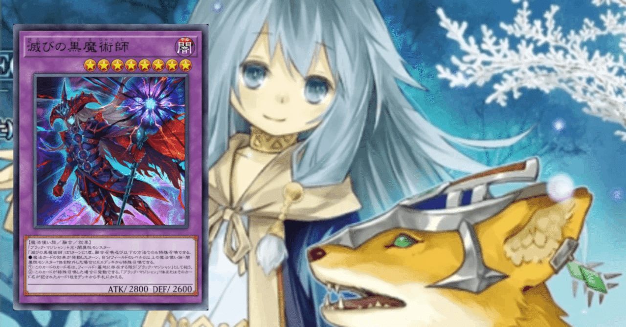 遊戯王MD】滅び採用白き森アザミナ氷結界考察｜マリンスライヌ