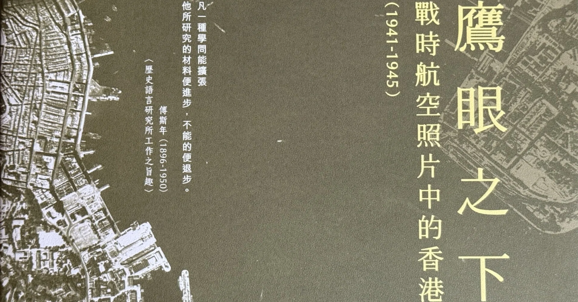 香港 戦争の記憶と伝承に挑む⑩「空間データベースで可視化、歴史の