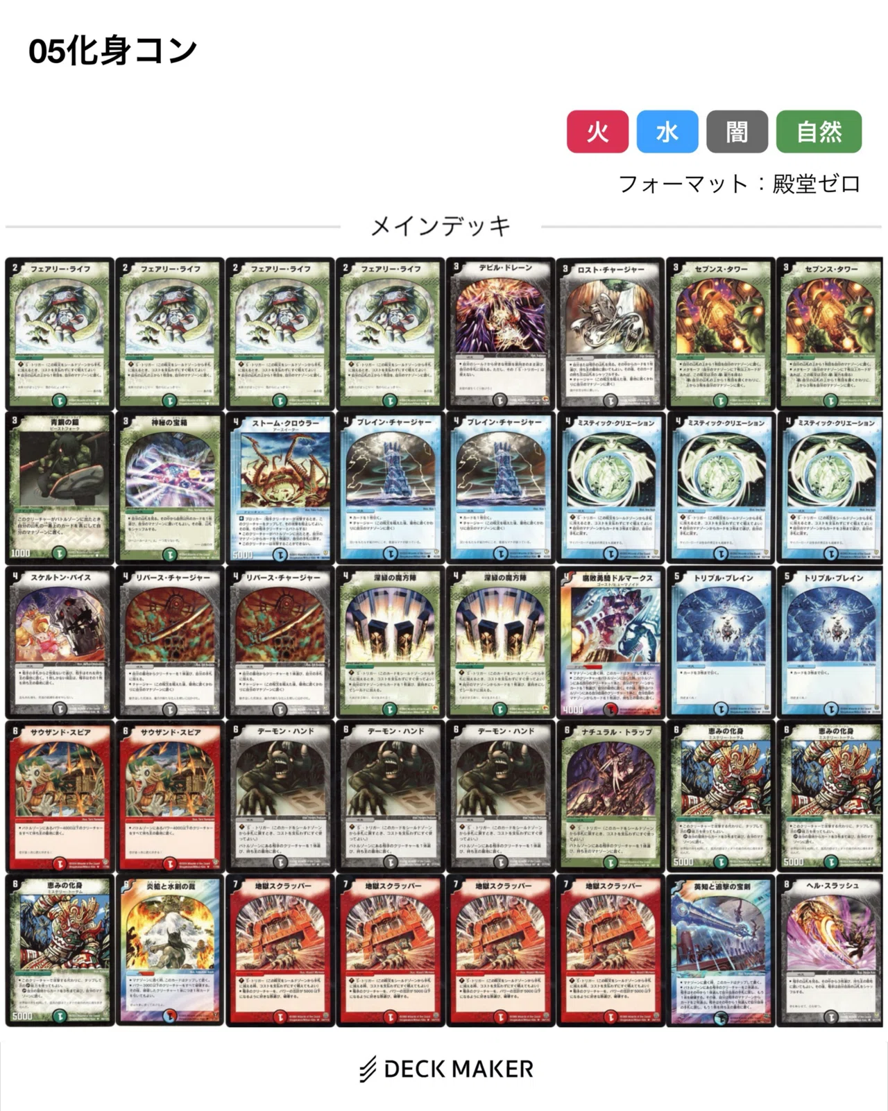 俺的”デュエマクラシック05“ファンデッキ”集！〜自然編〜｜スガサワ