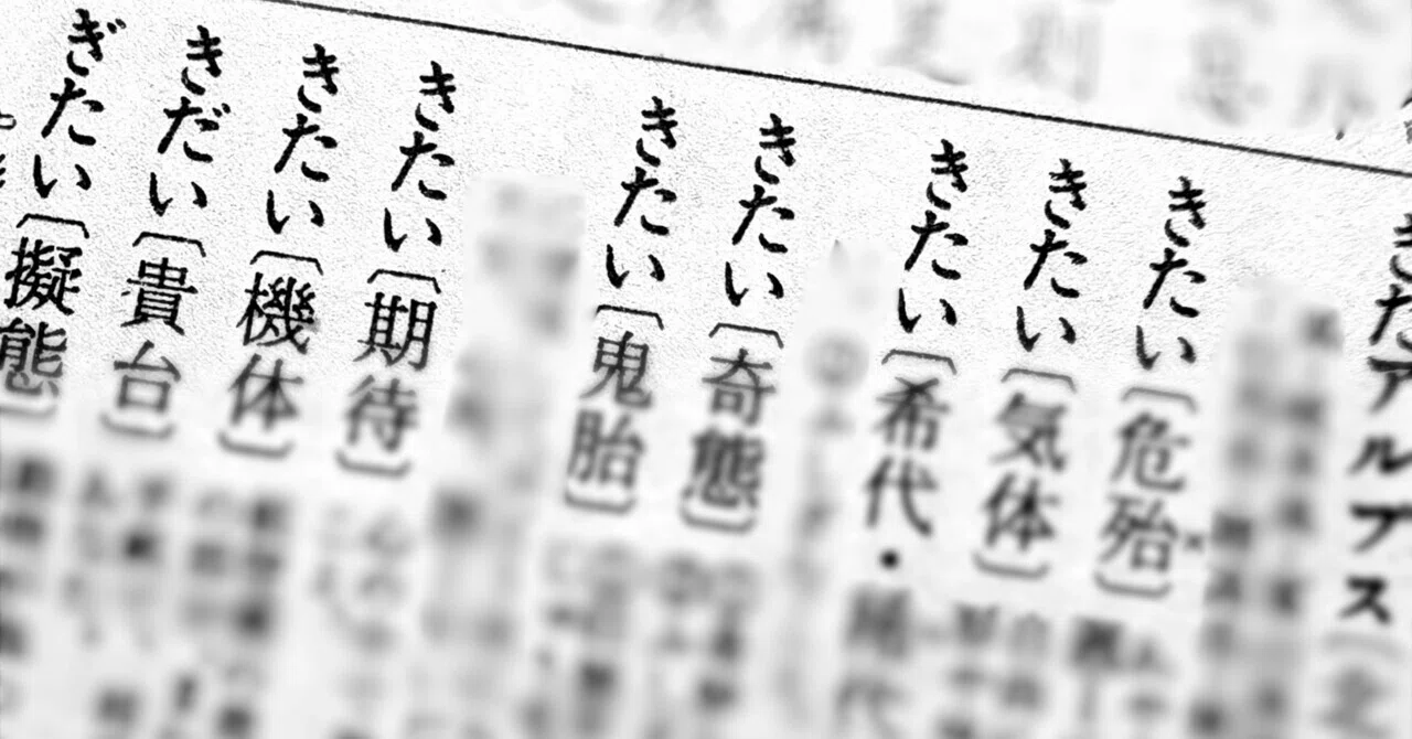 [176] 「きたいをいだく」｜たかくら りさ｜るぅの綴り帳