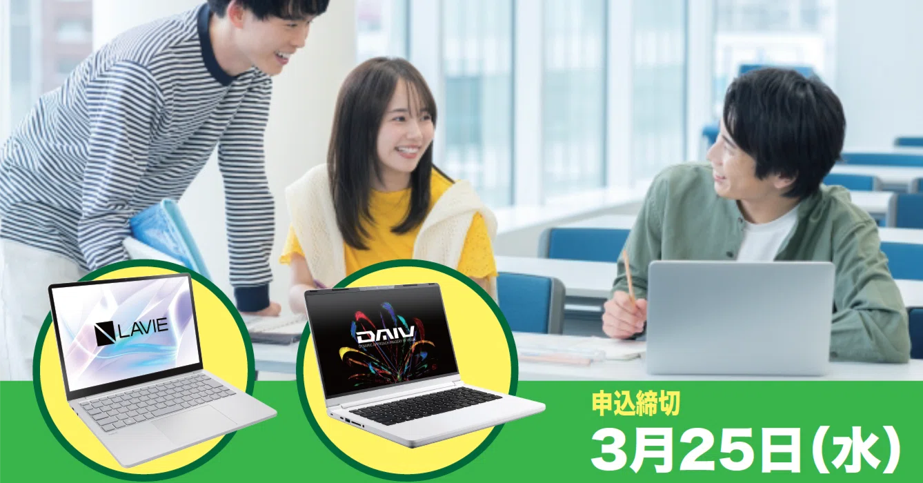 大阪電気通信大学生協おすすめパソコン電パソ販売開始について(2026年