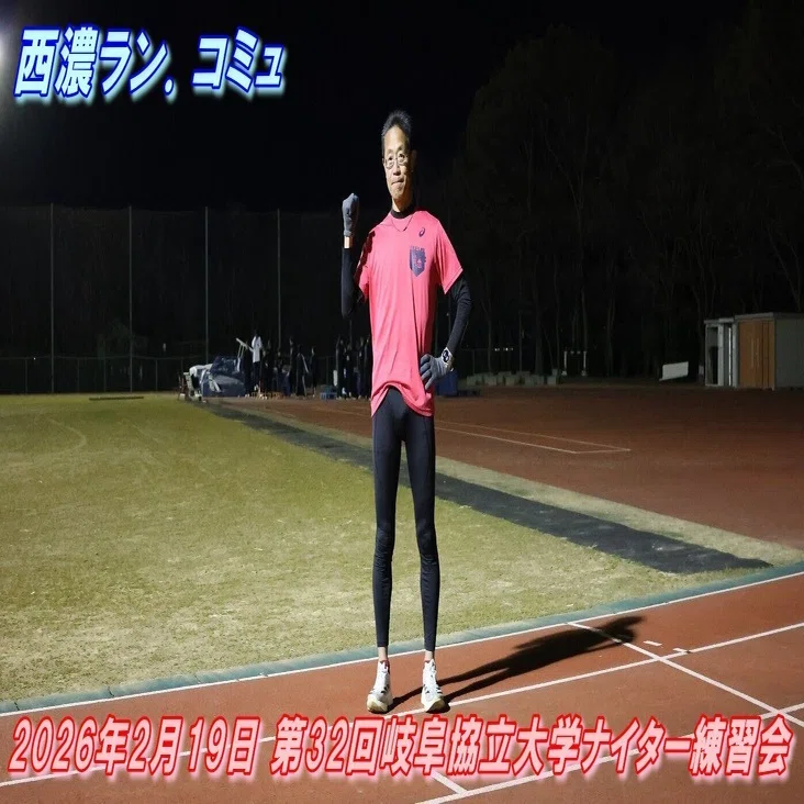 2026.2.19 岐阜協立大学ナイター練習会開催｜aocky