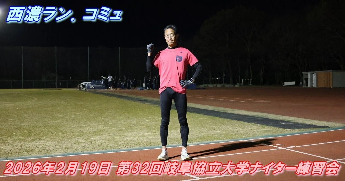 2026.2.19 岐阜協立大学ナイター練習会開催|aocky 2026.2.19 岐阜協立大学ナイター練習会開催|aocky