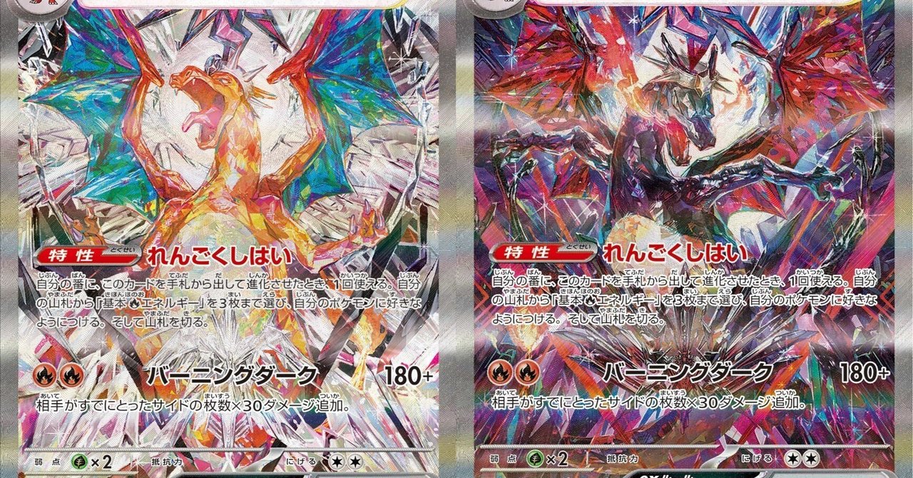 リザードンは910日間戦い続けた。〜リザードンexの歴史〜｜ぱわーどぜ