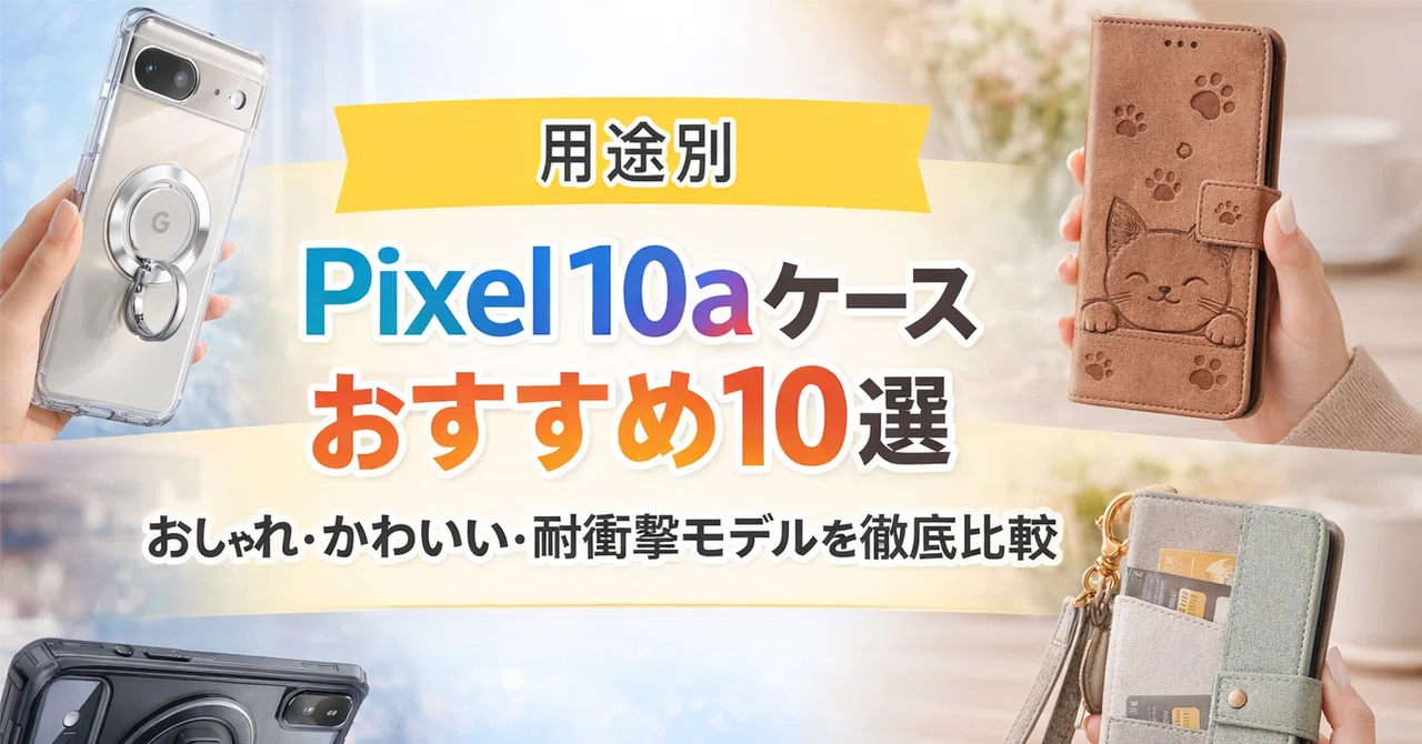 📱 [By Use Case] 10 Recommended Pixel 10a Cases | A Thorough Comparison ...