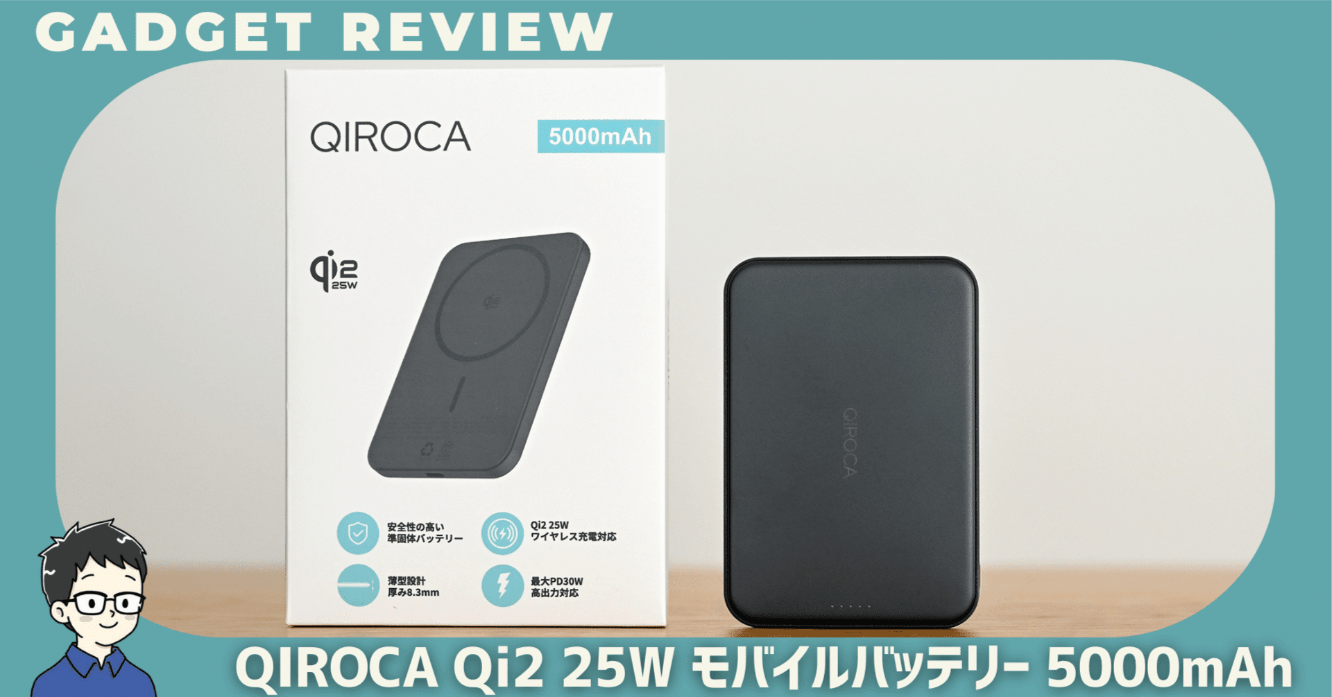 日本ブランド 最新の準固体リチウムイオン電池 Qi2 最大25W Amazon | QIROCA MagSafe対応 固体電池 Qi2 25W モバイルバッテリー