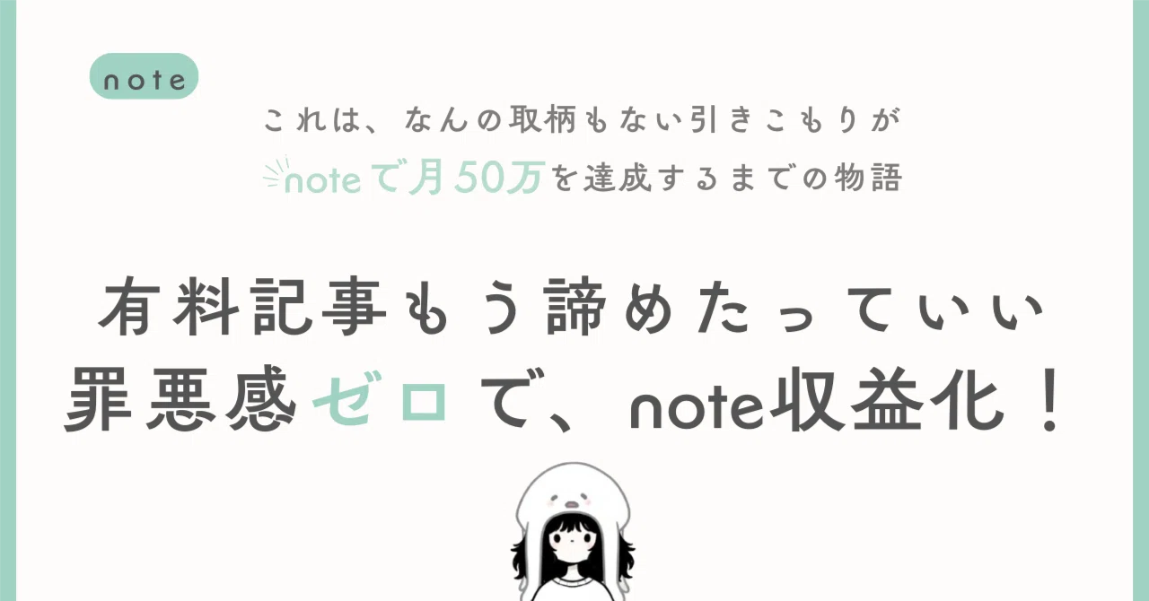 enatsuページ 他の方のご購入はお控えください 有料記事が売れない…そんなあなたへ｜A8.netに登録して収益化して