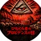 ひねくれ者の眼