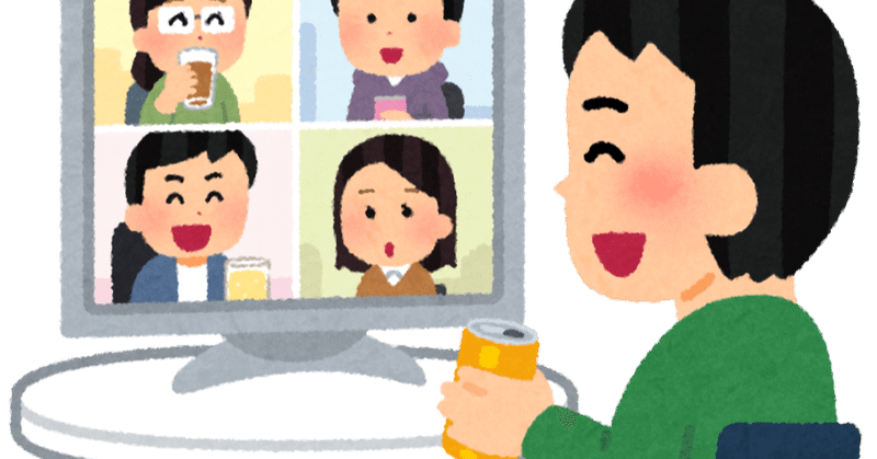 なぜリモート飲みは疲れるのか考えてみた Kj Note